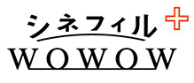 シネフィルWOWOWプラス