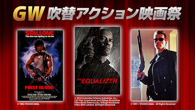 GW吹替アクション映画祭