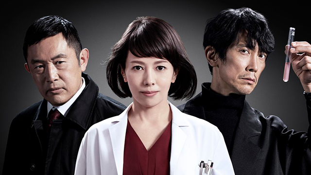 科捜研の女 -劇場版-