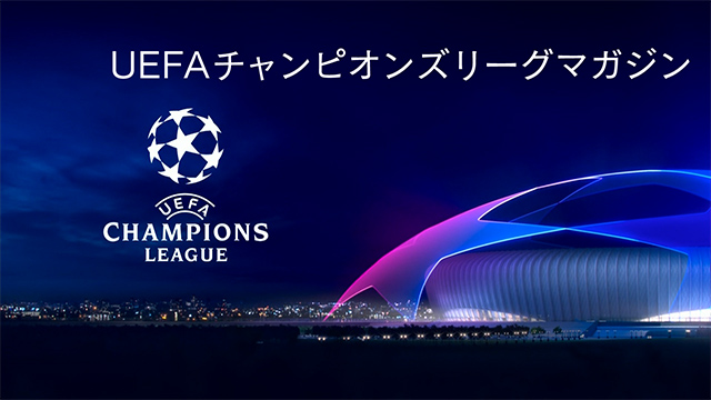 Uefaチャンピオンズリーグマガジン ベスト16 1st Leg Review Wowowプラス 映画 ドラマ ス ポーツ 音楽 Uefaチャンピオンズリーグマガジン ベスト16 1st Leg Review Wowowプラス 映画 ドラマ ス ポーツ 音楽