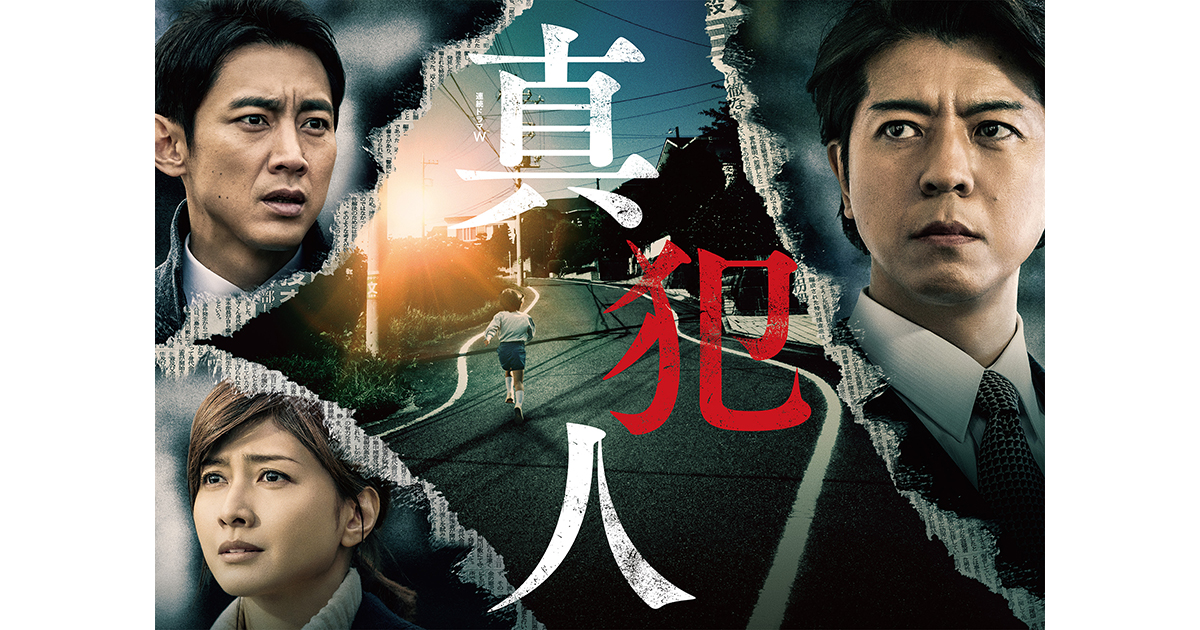 連続ドラマW　真犯人　DVD-BOX Amazon.co.jp: 連続ドラマW 真犯人 DVD-BOX : 上川隆也, 小泉孝太郎
