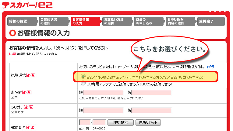 BS／１１０度ＣＳ対応アンテナでご視聴できる方（ＣＳ／ＢＳともに視聴できる）