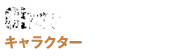 Charactor  LN^[