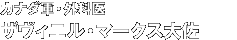 Ji_REOȈ UBGE}[NX卲