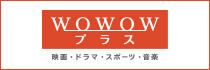 wowowplus linklogo