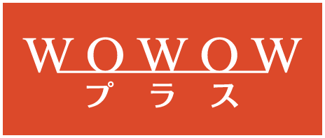 WOWOWプラス