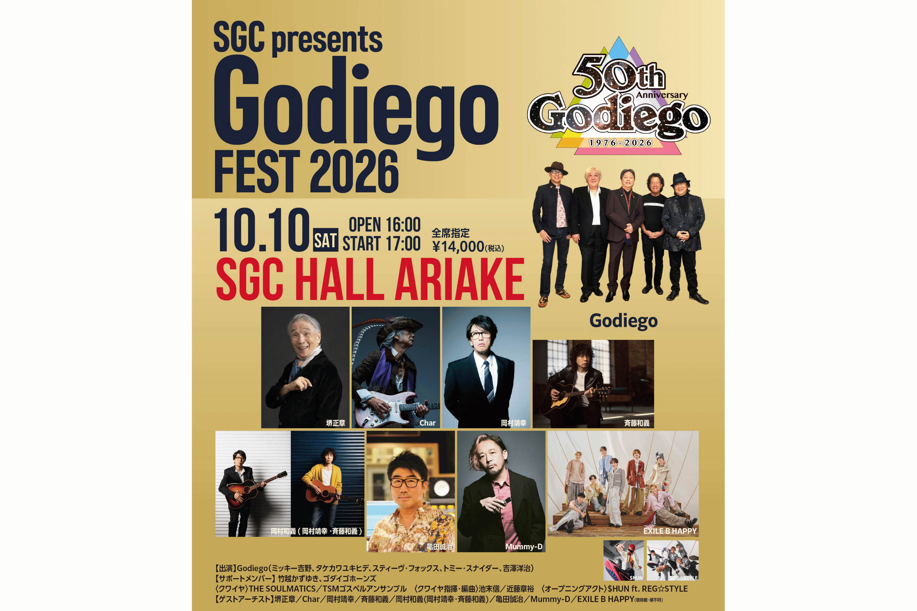 『SGC presents Godiego FEST 2026』2026年10月10日(土)SGC HALL ARIAKE