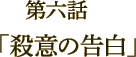 ZbuEӂ̍v