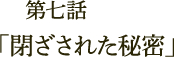 掵buꂽ閧v