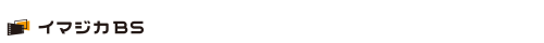 イマジカBSロゴ