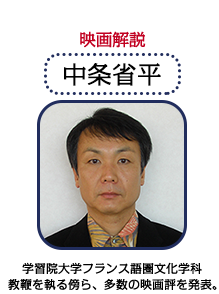 映画監督中条省平