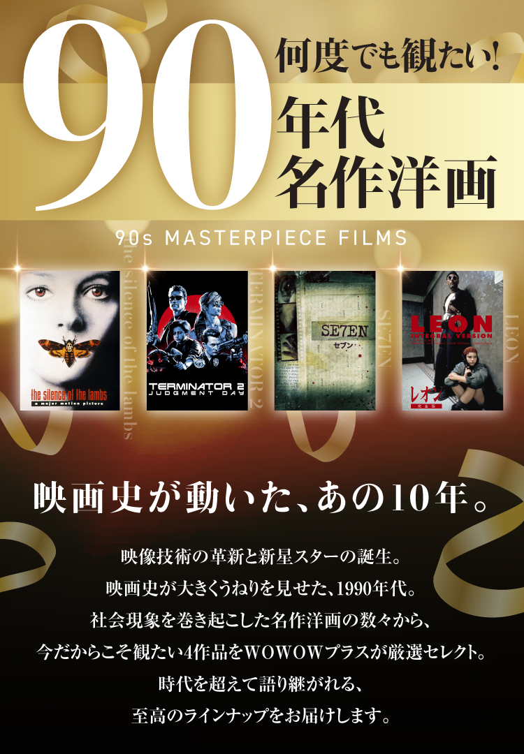 何度でも観たい！90年代名作洋画