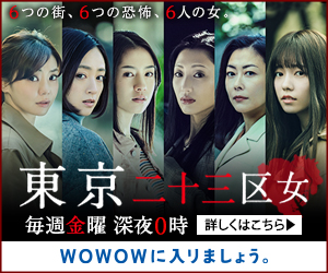 連東京二十三区女　毎週金曜深夜0:00 詳しくはこちら