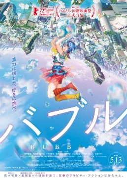 映画『バブル』のチラシ 画像