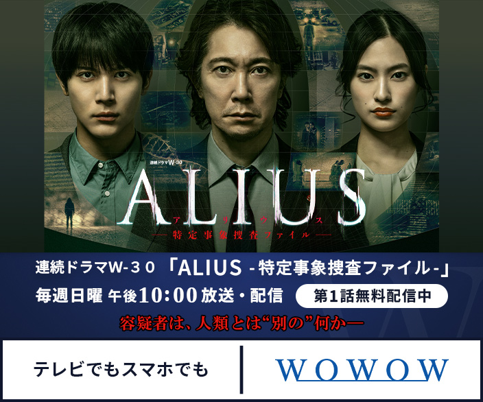 ALIUS -特定事象捜査ファイル-