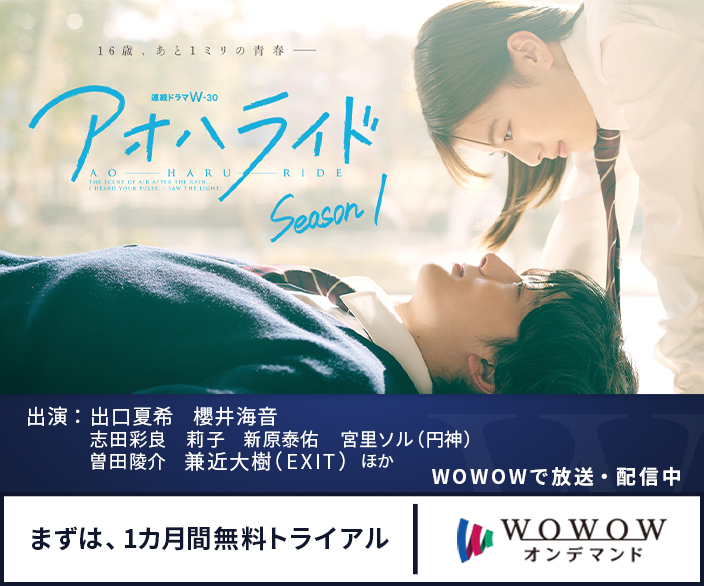 アオハライド Season1