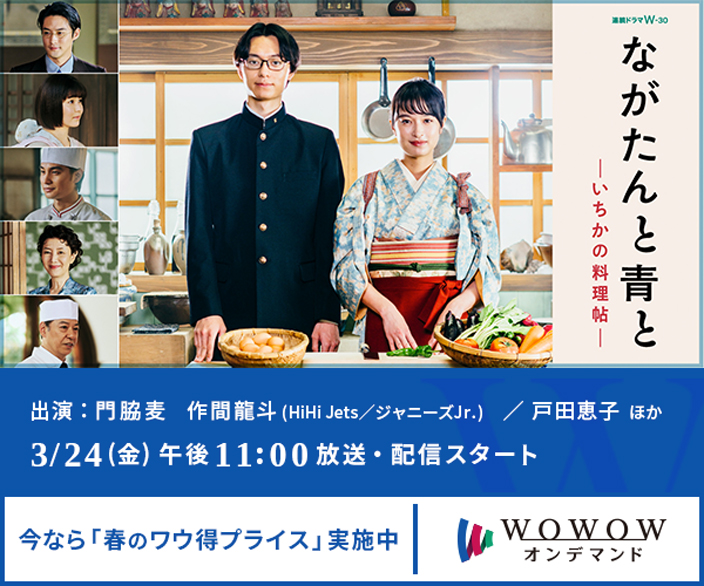 ながたんと青と -いちかの料理帖-