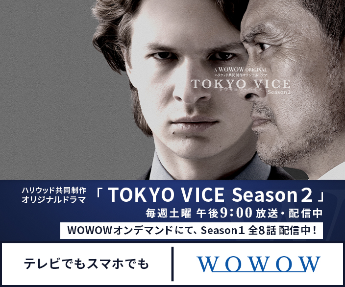 TOKYO VICE Season2