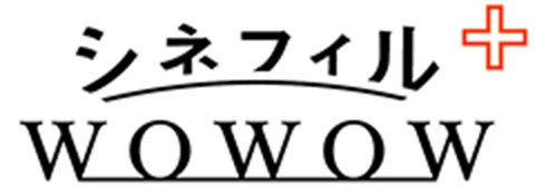 シネフィルWOWOW プラス