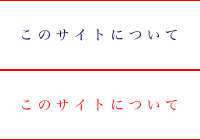 このサイトについて