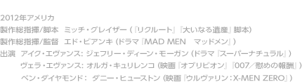 シーズン1：全8話（シーズン2：2014年放送予定）